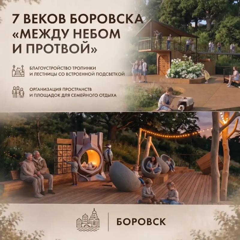 Боровск